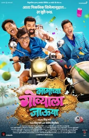Mamachya Govyala Jauya 2026 Marathi Audio Mamachya Govyala Jauya 2026 Marathi Audio